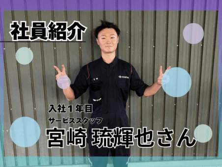 新入社員紹介